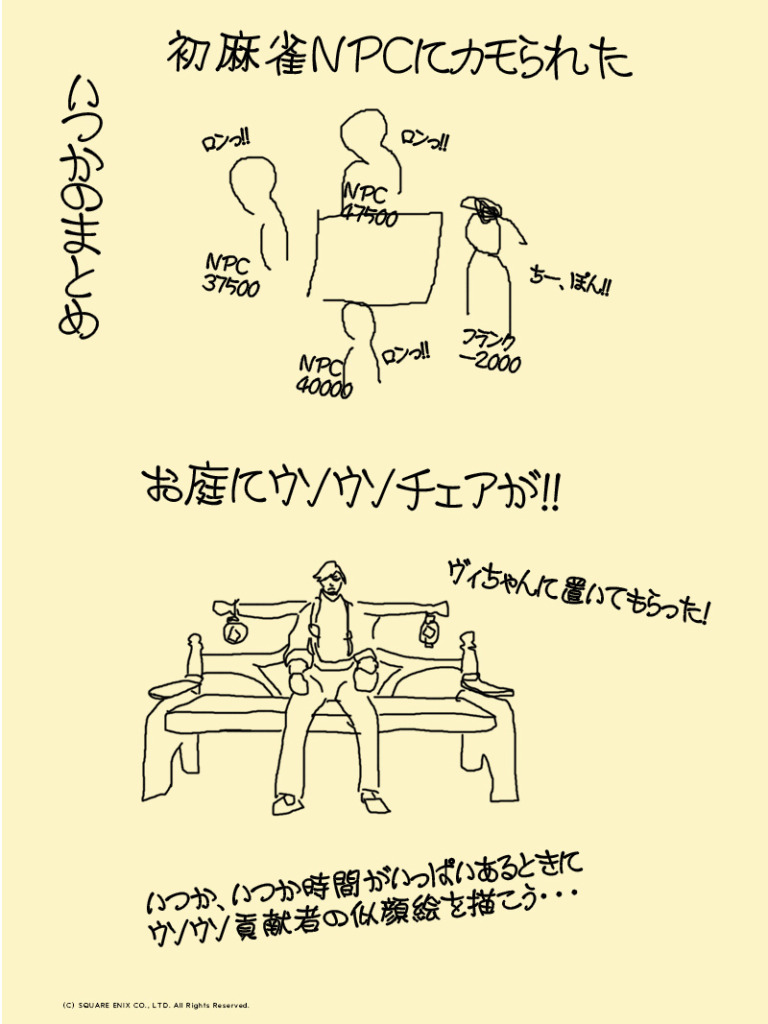 【FF14 絵日記:No27】初めてのドマ式麻雀NPCにカモられる - フランクのクレイジーエオルゼアライフ FF14冒険手帳